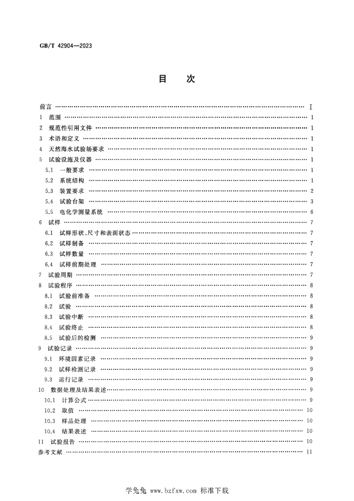 GB/T 42904-2023 标准预览