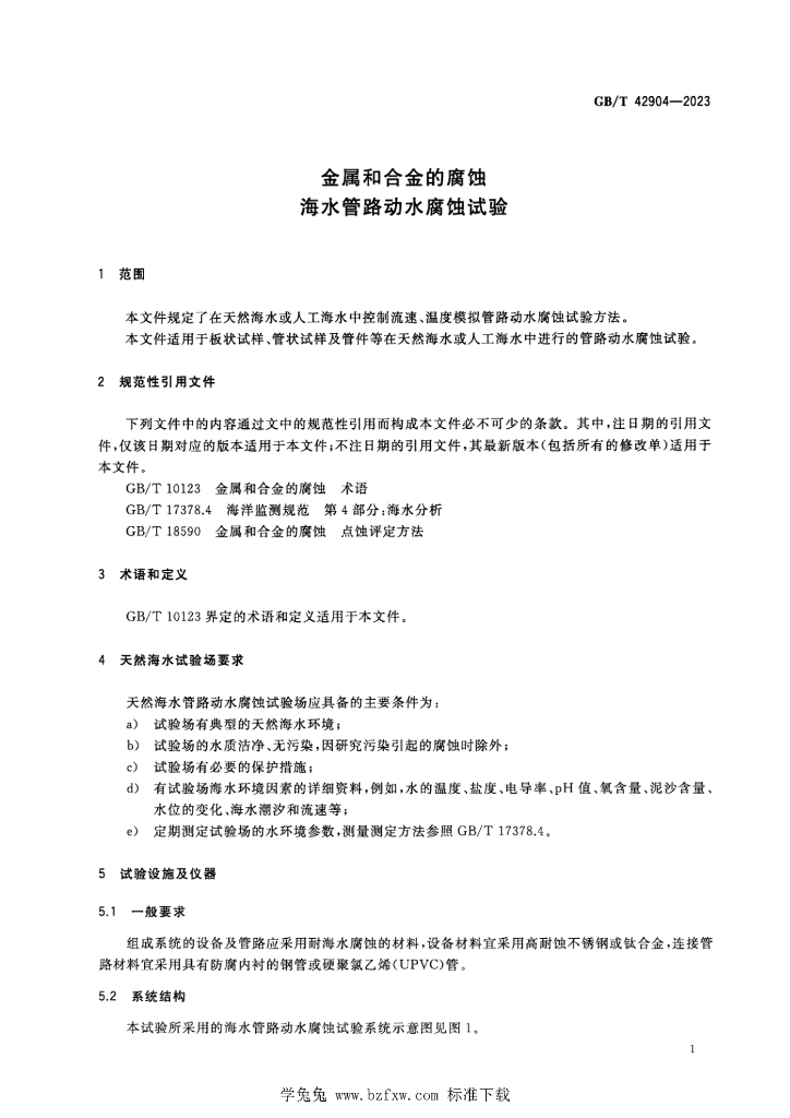 GB/T 42904-2023 标准预览