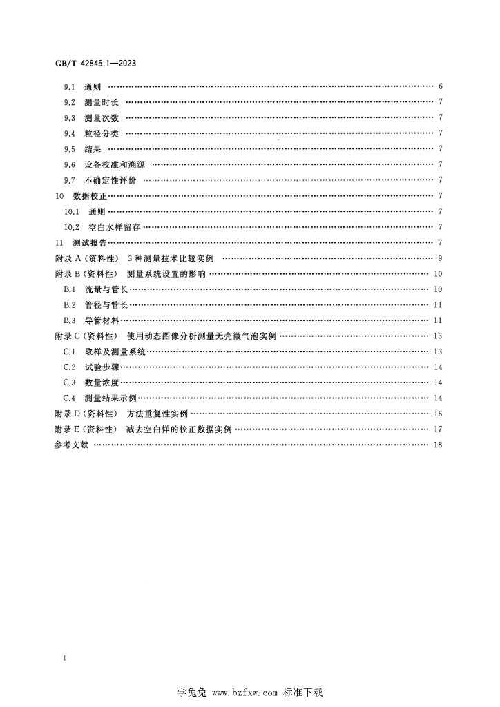 GB/T 42845.1-2023 标准预览