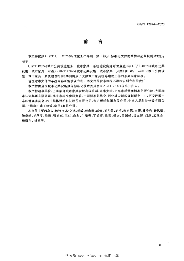 GB/T 42874-2023 标准预览