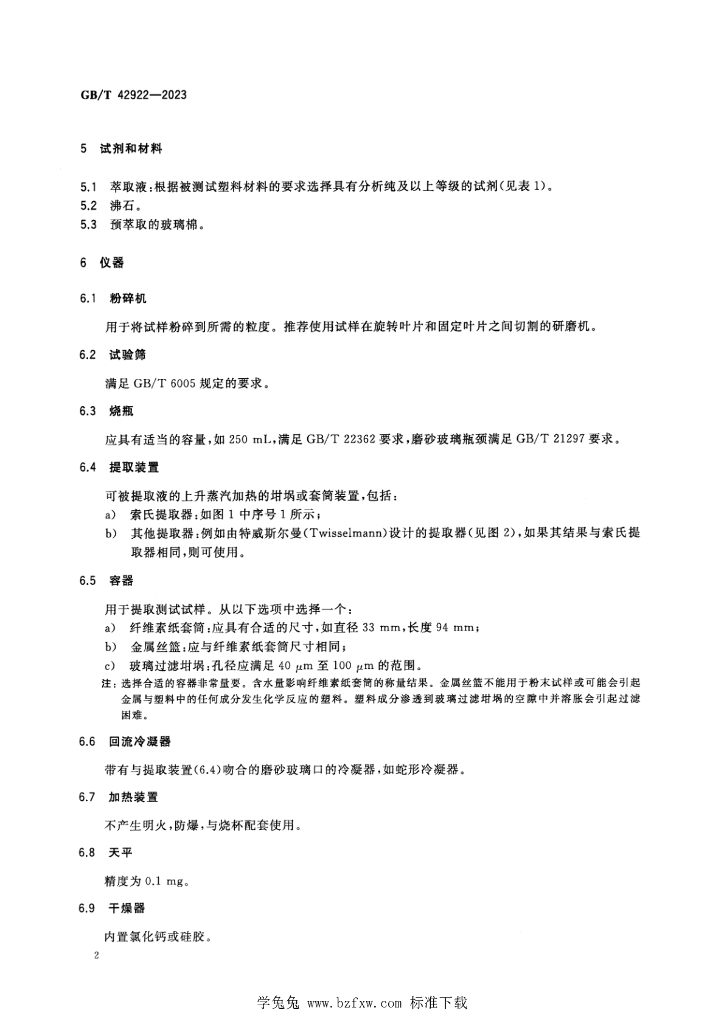 GB/T 42922-2023 标准预览