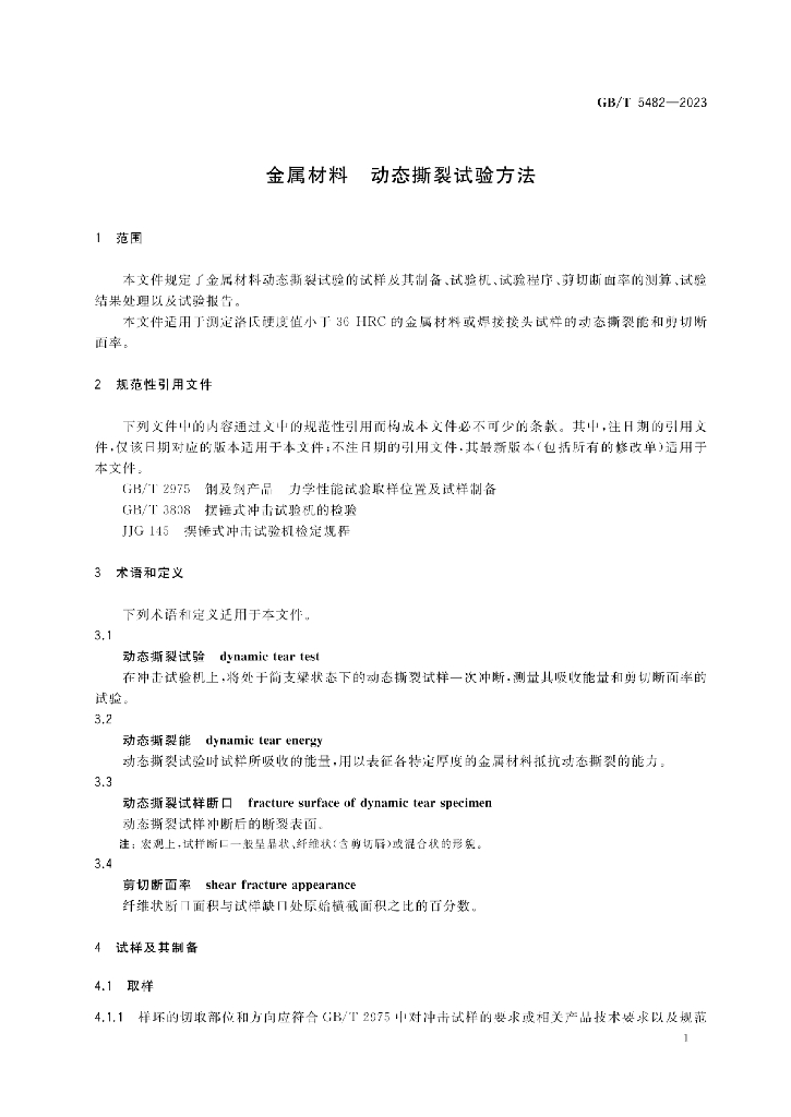 GB/T 5482-2023 标准预览