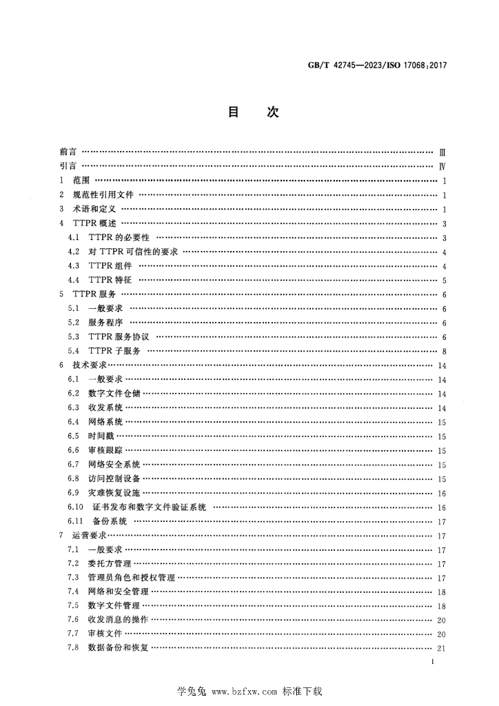 GB/T 42745-2023 标准预览