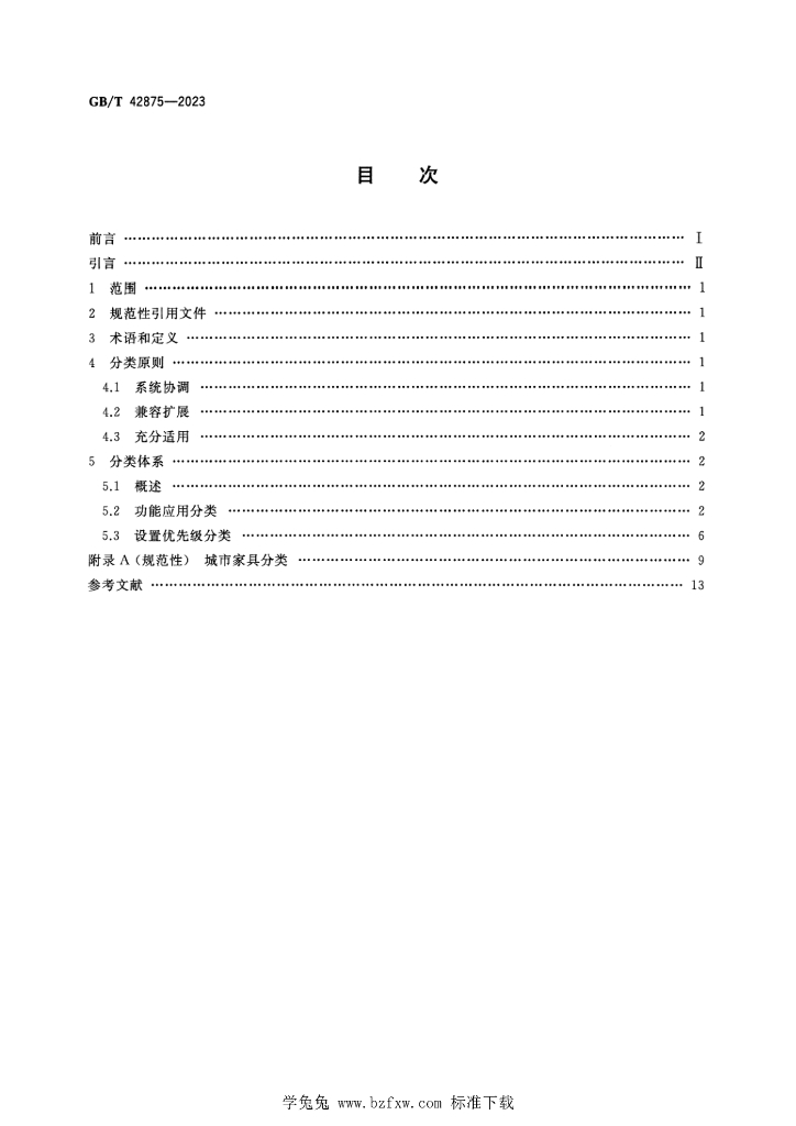 GB/T 42875-2023 标准预览