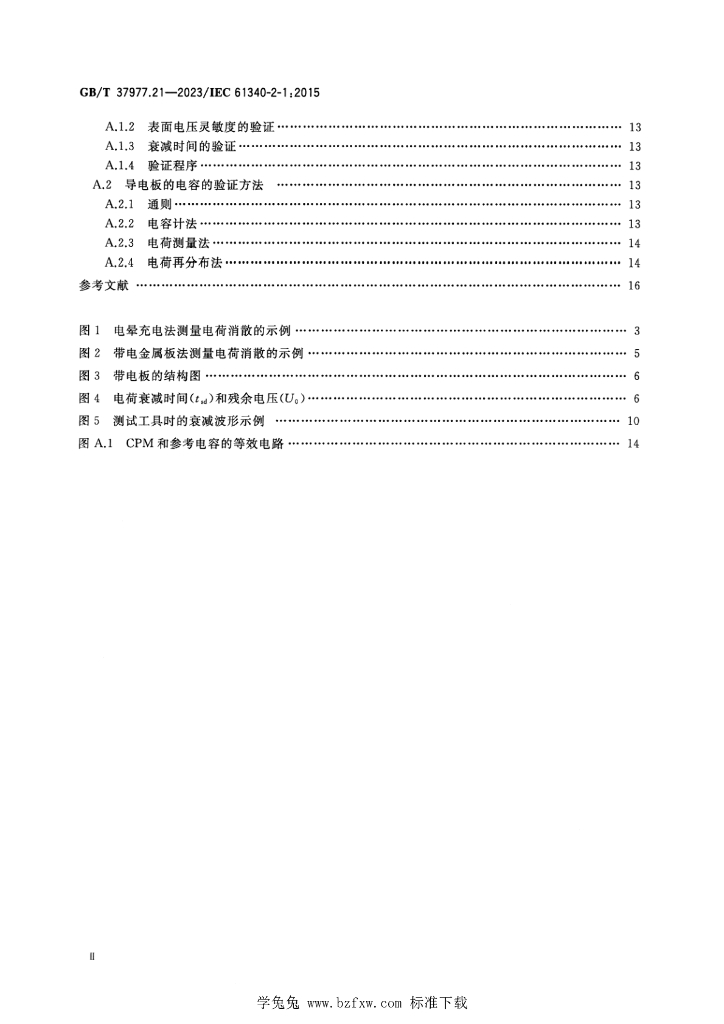 GB/T 37977.21-2023 标准预览