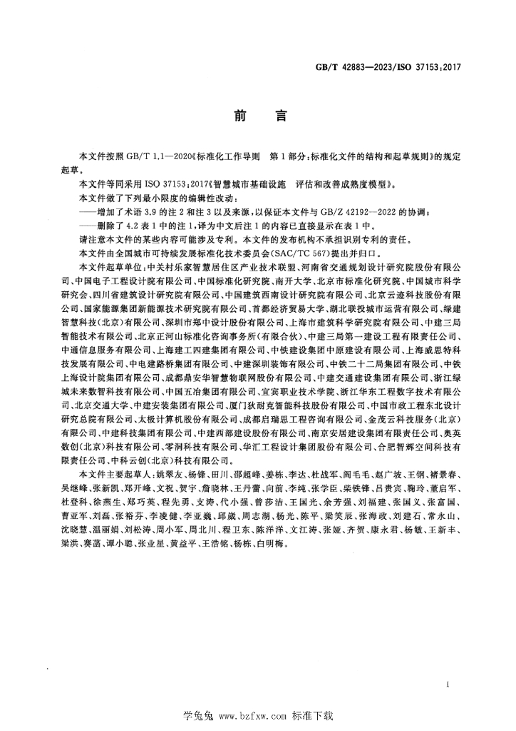 GB/T 42883-2023 标准预览