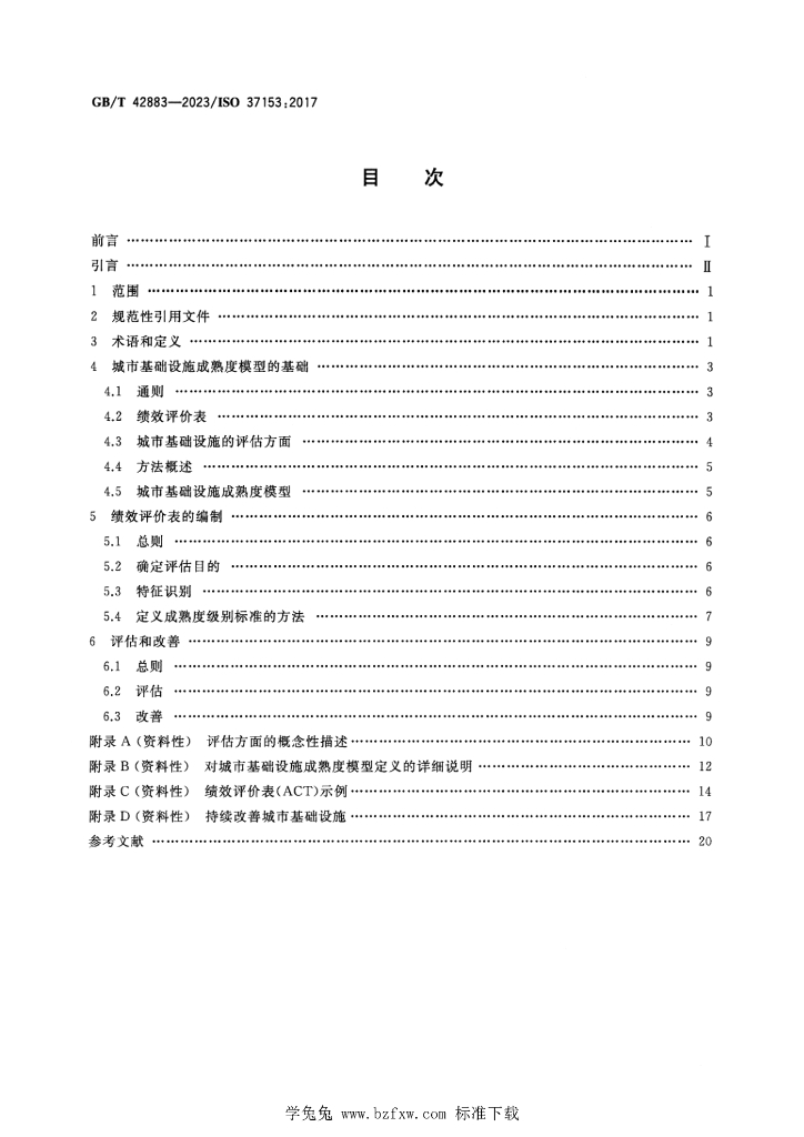 GB/T 42883-2023 标准预览