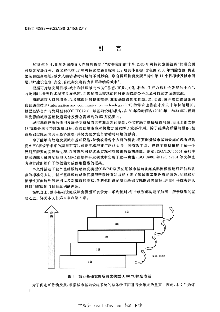 GB/T 42883-2023 标准预览