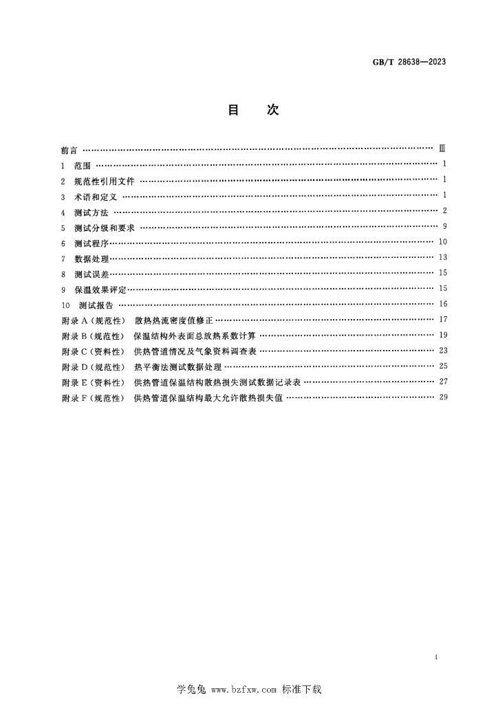GB/T 28638-2023 标准预览
