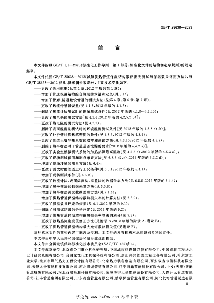 GB/T 28638-2023 标准预览
