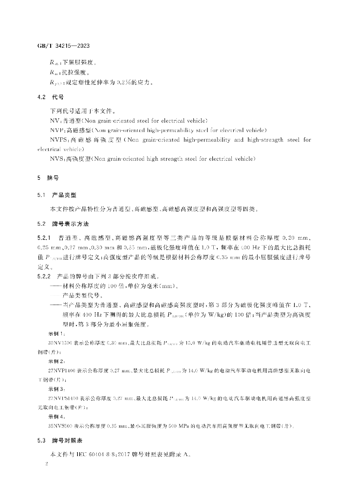 GB/T 34215-2023 标准预览