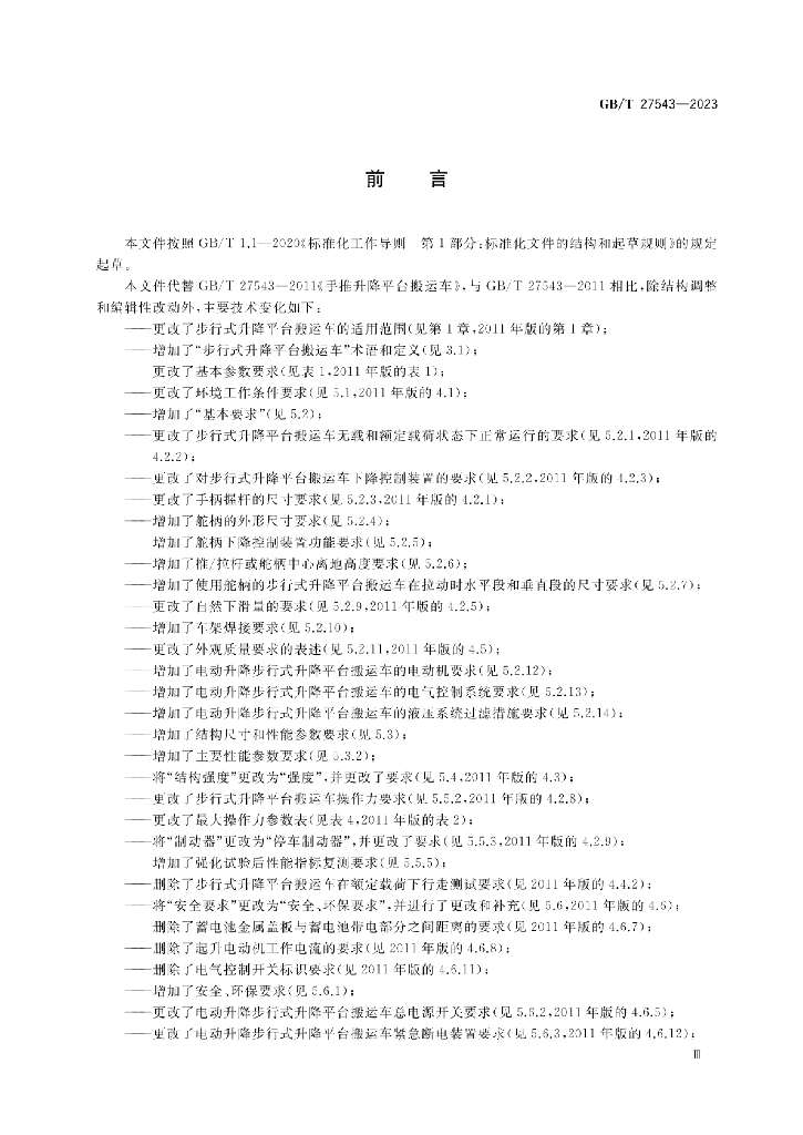 GB/T 27543-2023 标准预览