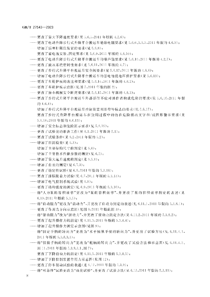 GB/T 27543-2023 标准预览