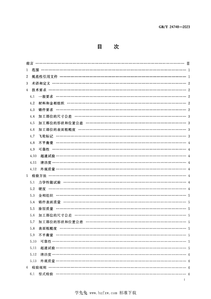 GB/T 24748-2023 标准预览