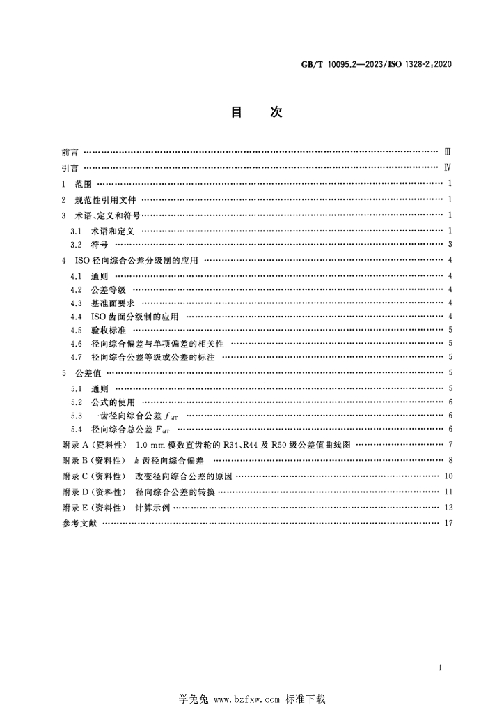 GB/T 10095.2-2023 标准预览