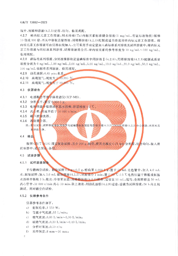 GB/T 13882-2023 标准预览