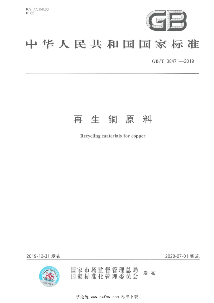GB/T 38471-2023 标准预览