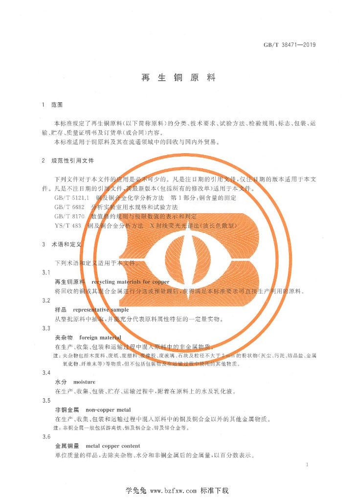 GB/T 38471-2023 标准预览