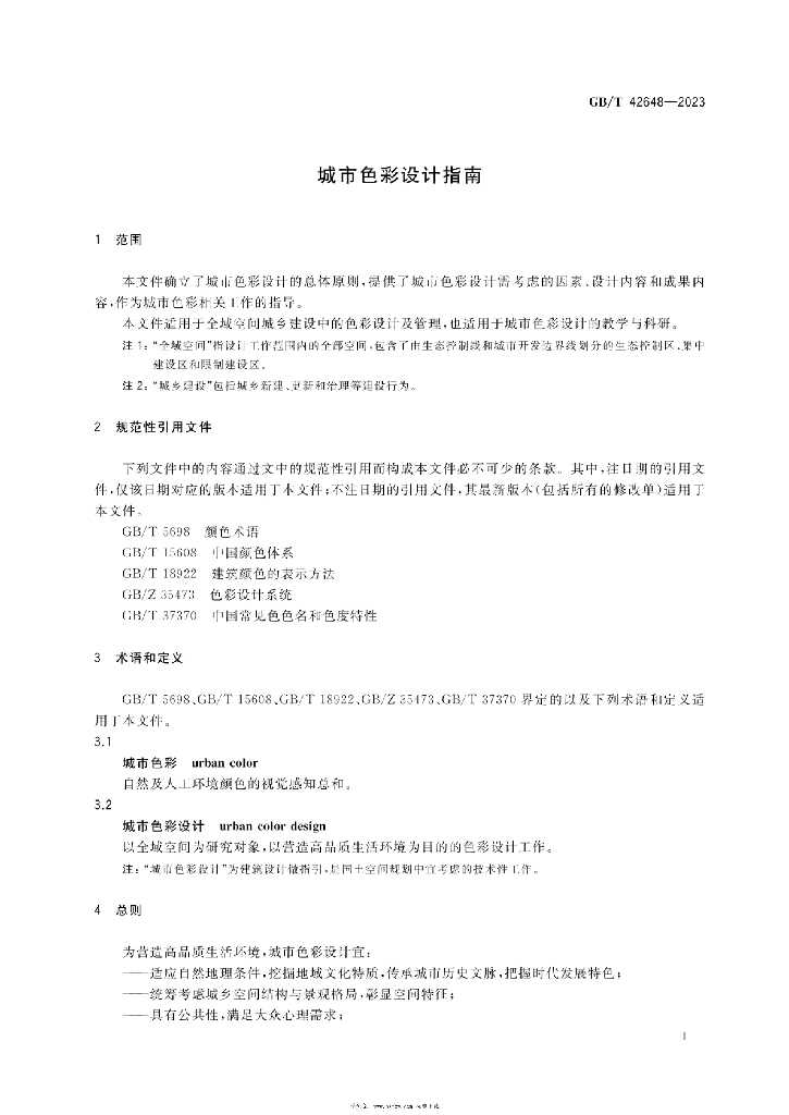 GB/T 42648-2023 标准预览