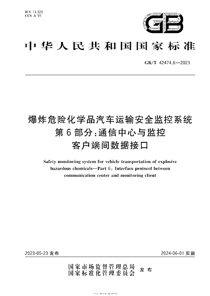 GB/T 42474.6-2023 标准预览