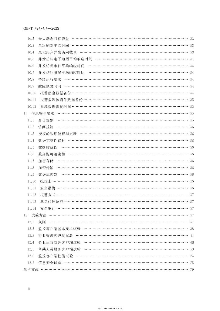 GB/T 42474.4-2023 标准预览