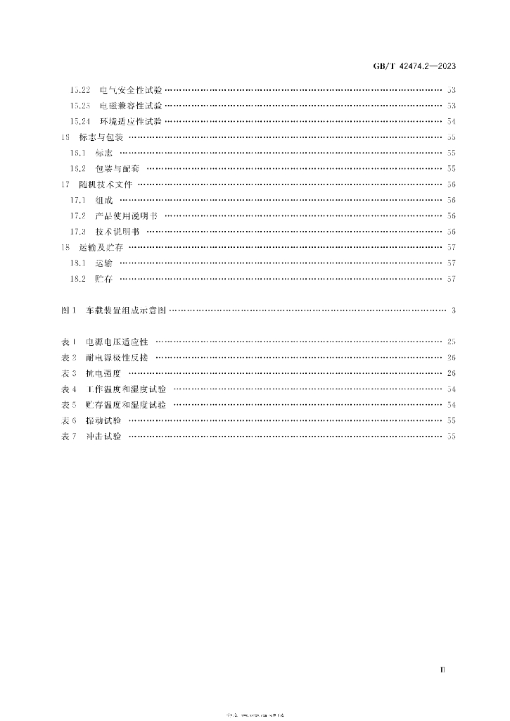 GB/T 42474.2-2023 标准预览