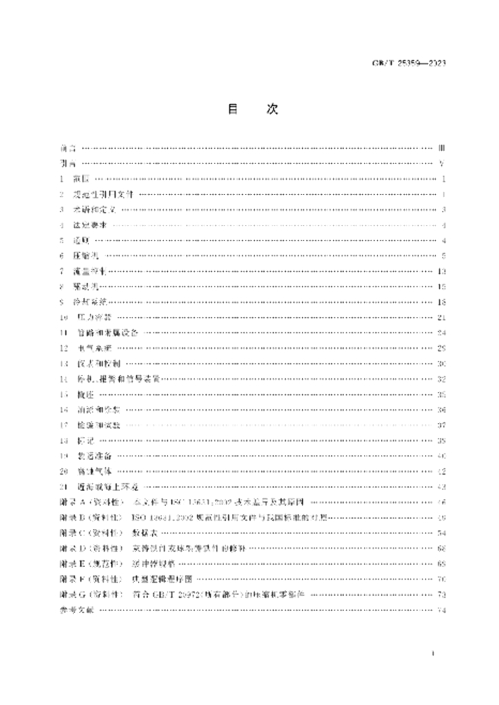 GB/T 25359-2023 标准预览