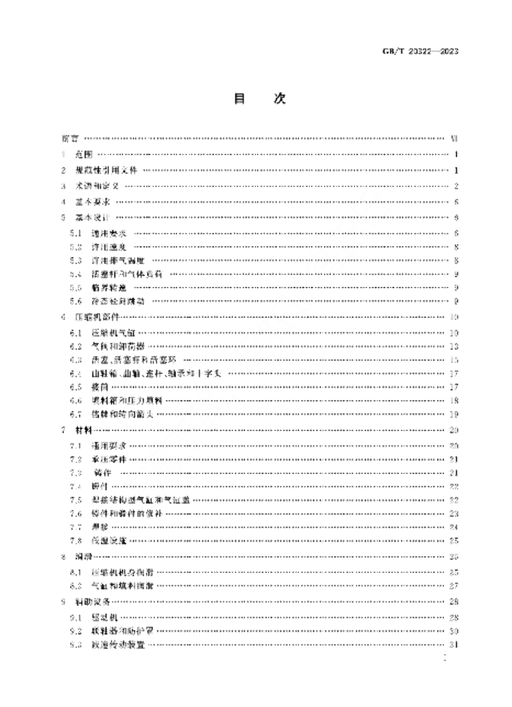 GB/T 20322-2023 标准预览