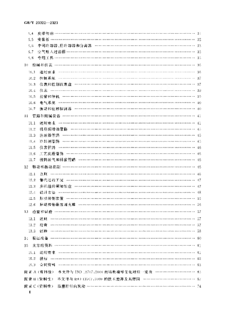 GB/T 20322-2023 标准预览