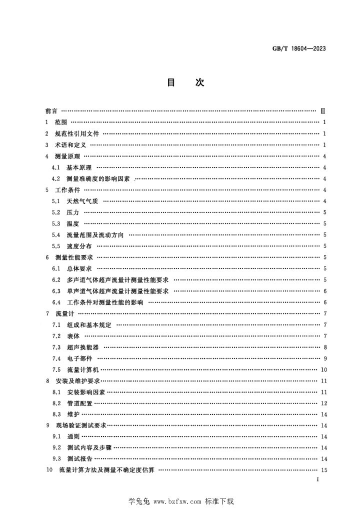 GB/T 18604-2023 标准预览