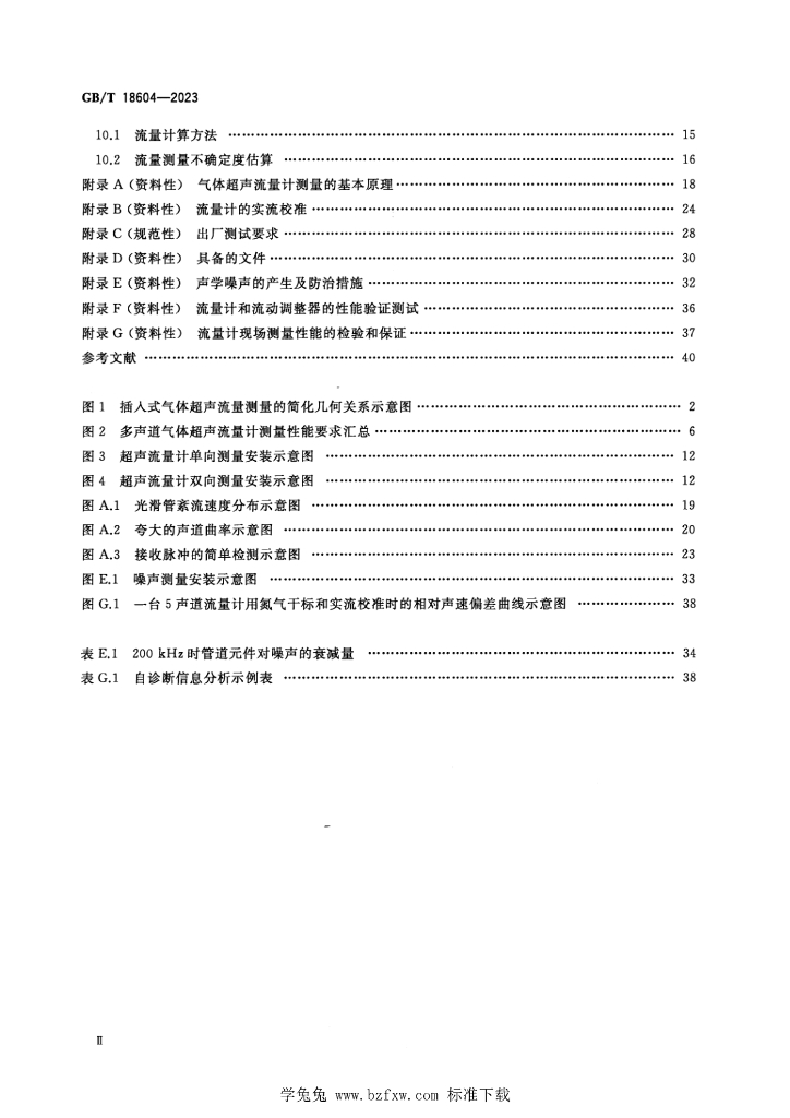 GB/T 18604-2023 标准预览