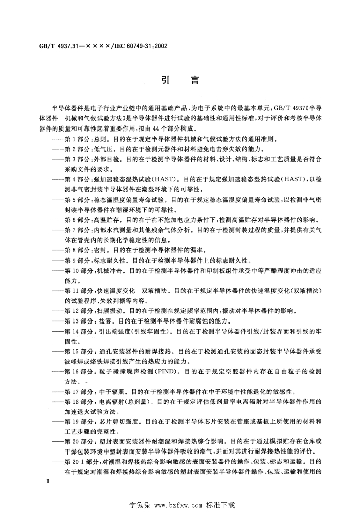 GB/T 4937.31-2023 标准预览