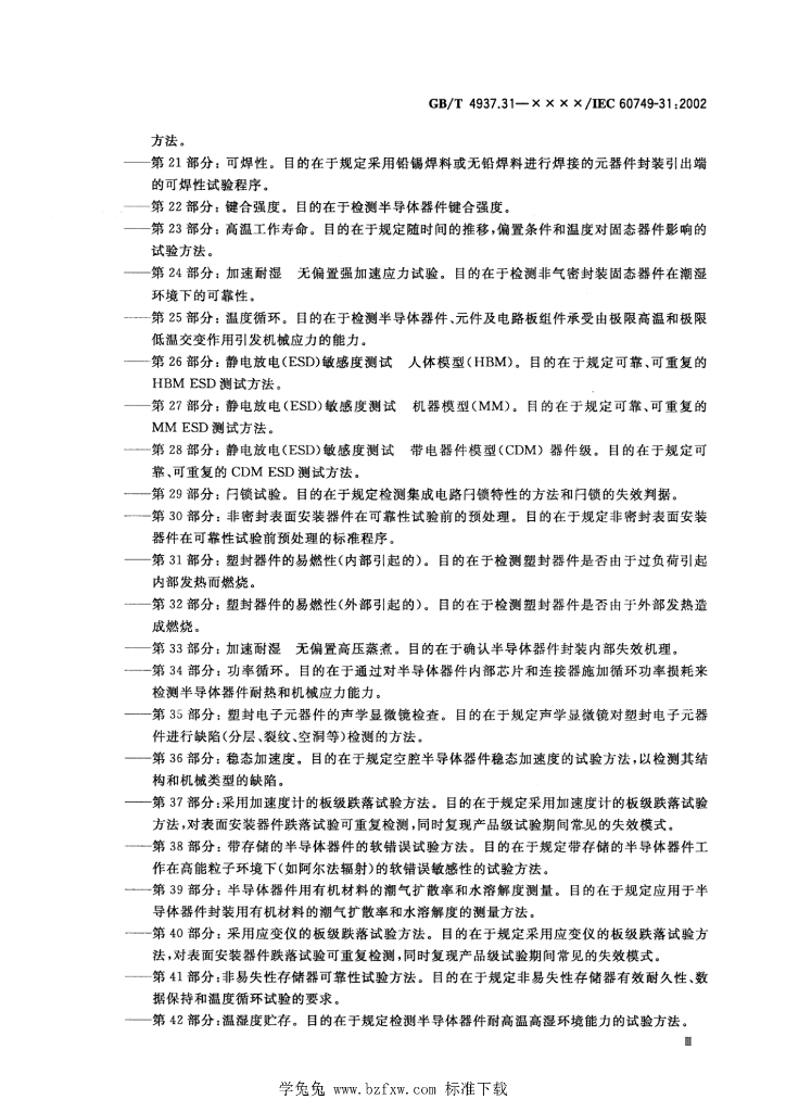 GB/T 4937.31-2023 标准预览