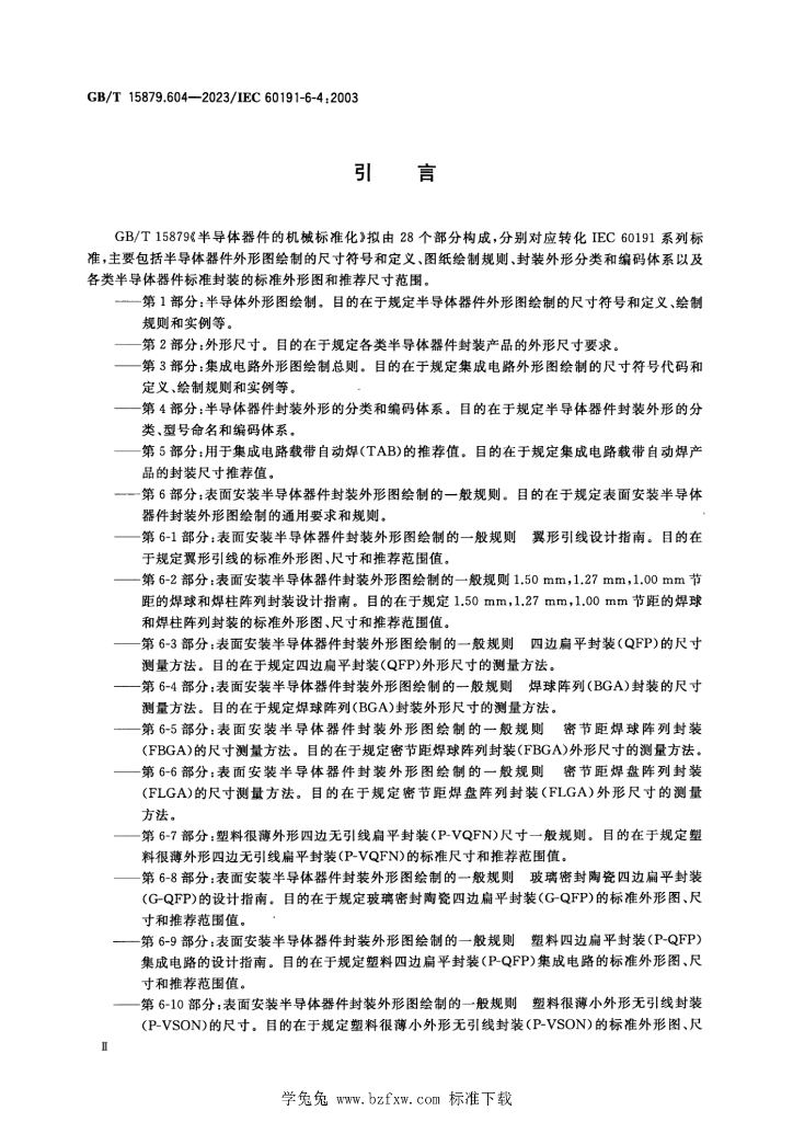 GB/T 15879.604-2023 标准预览