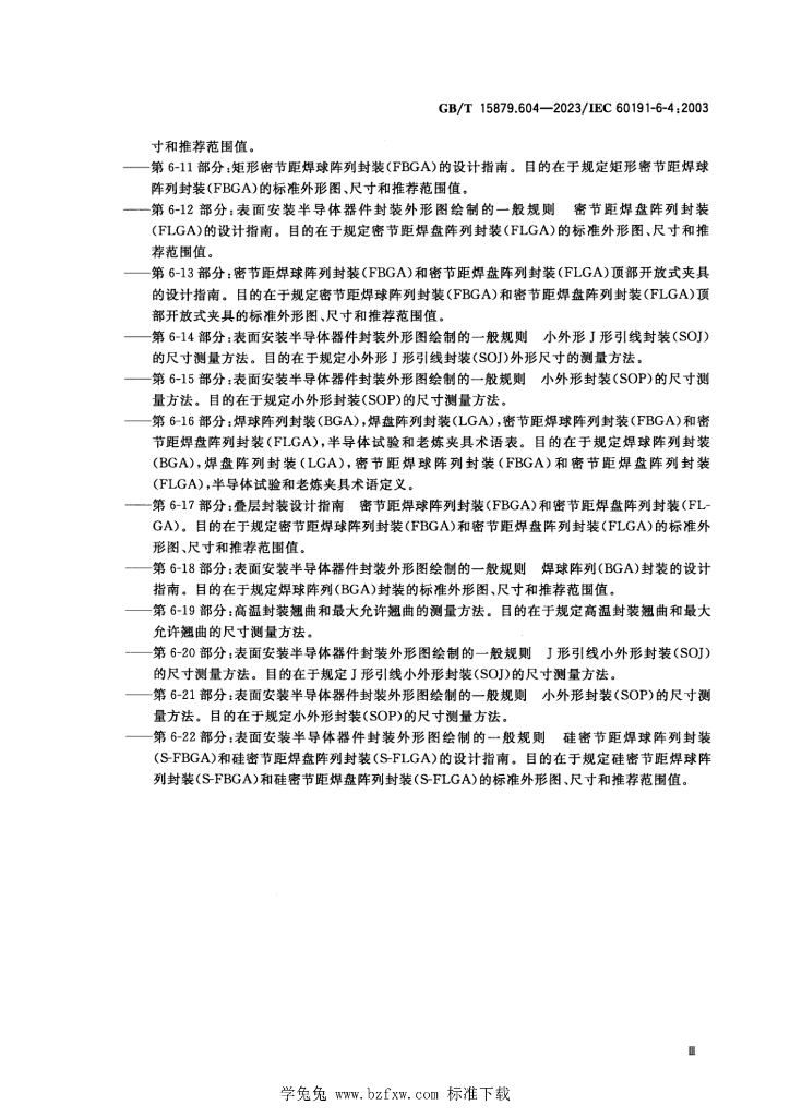 GB/T 15879.604-2023 标准预览