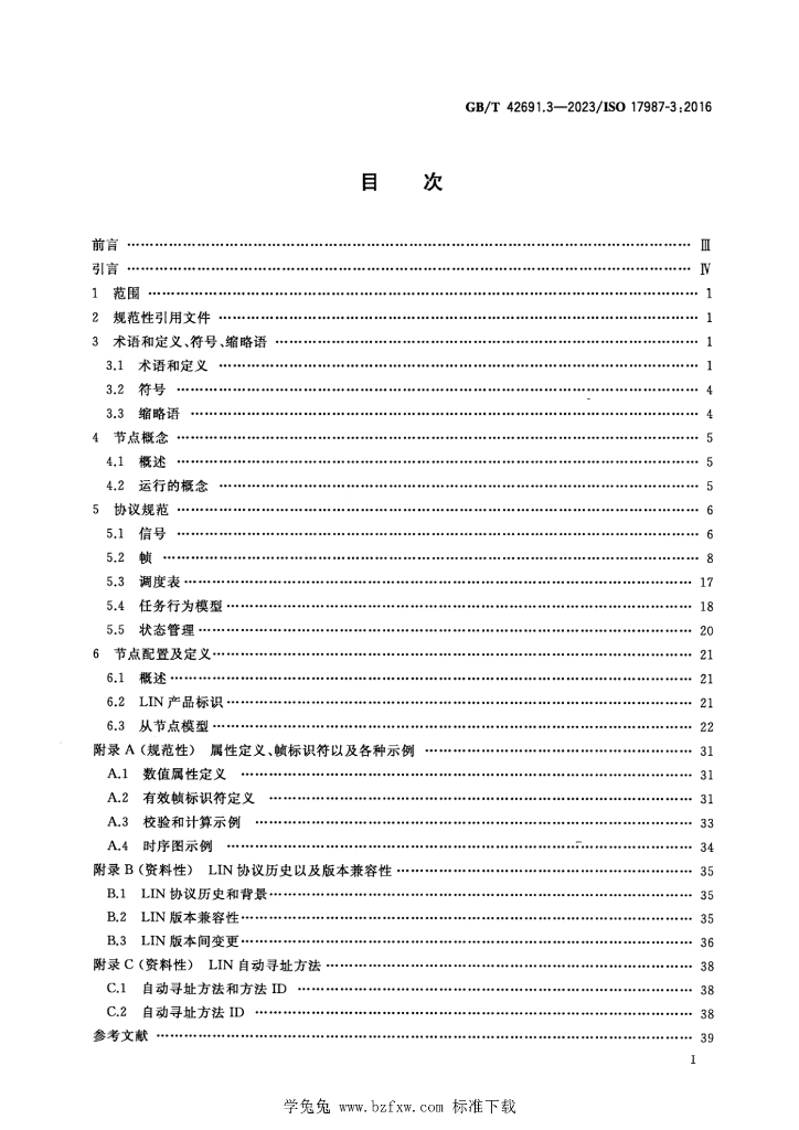 GB/T 42691.3-2023 标准预览