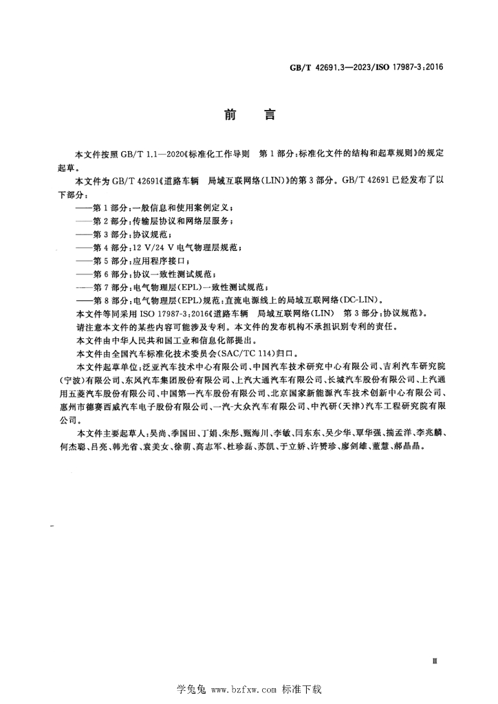 GB/T 42691.3-2023 标准预览