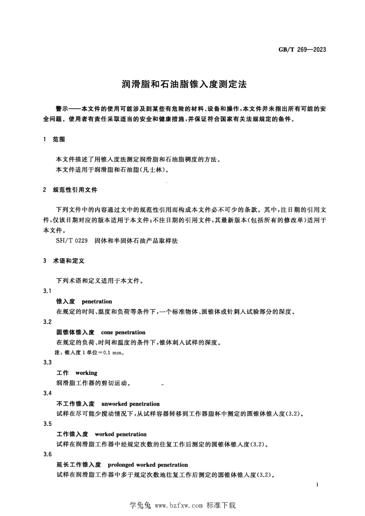 GB/T 269-2023 标准预览