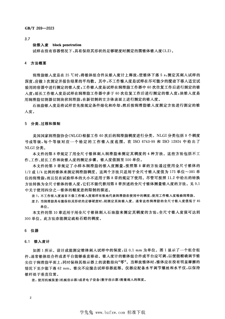 GB/T 269-2023 标准预览