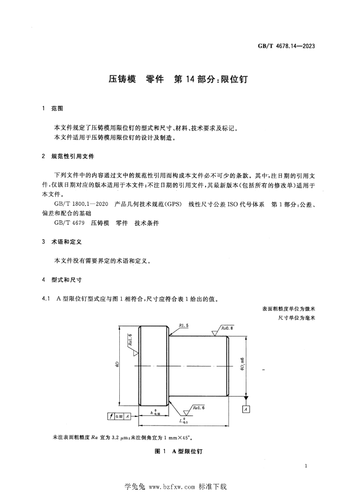 GB/T 4678.14-2023 标准预览