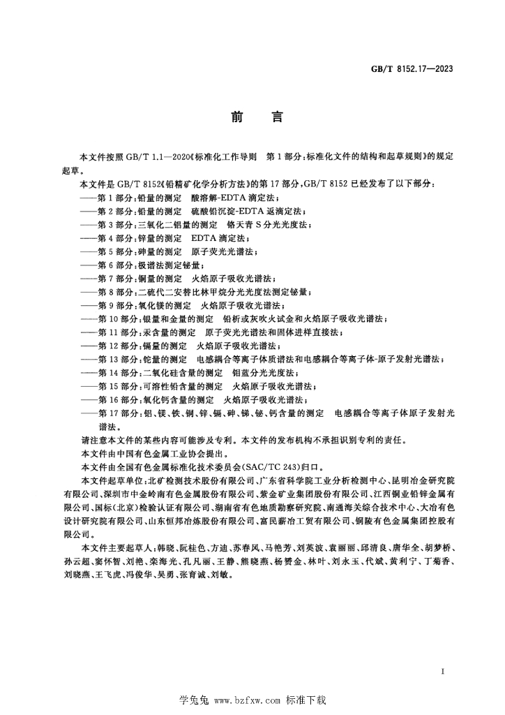 GB/T 8152.17-2023 标准预览
