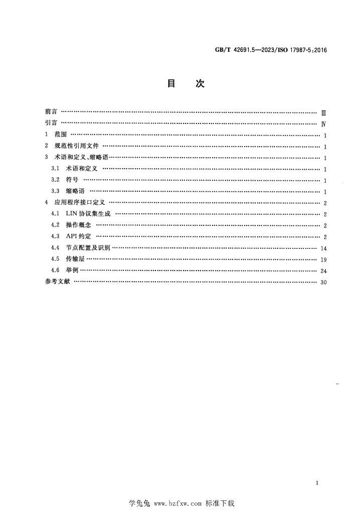 GB/T 42691.5-2023 标准预览