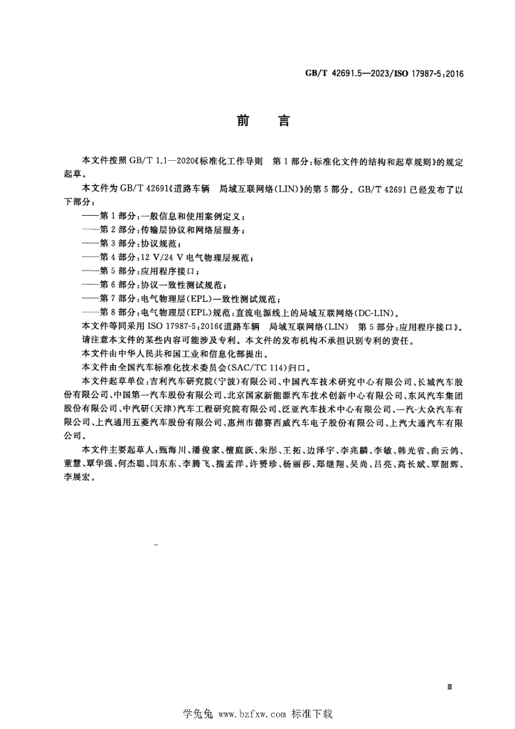 GB/T 42691.5-2023 标准预览