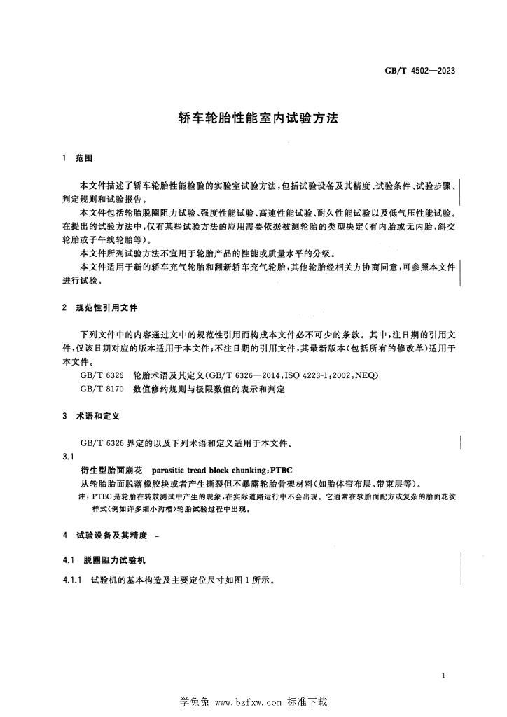 GB/T 4502-2023 标准预览
