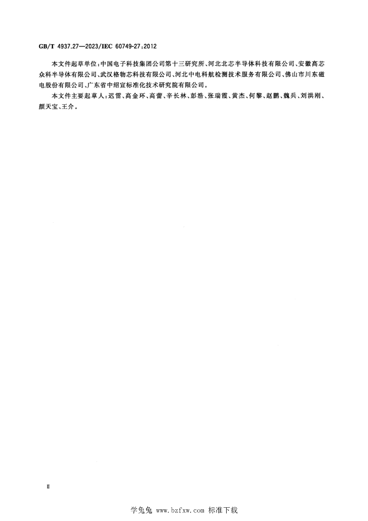 GB/T 4937.27-2023 标准预览