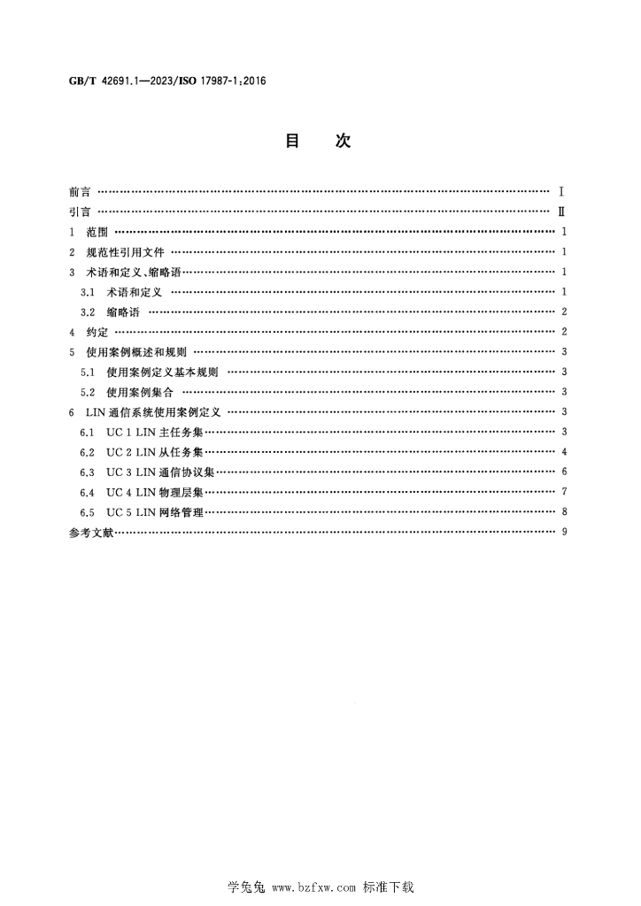 GB/T 42691.1-2023 标准预览