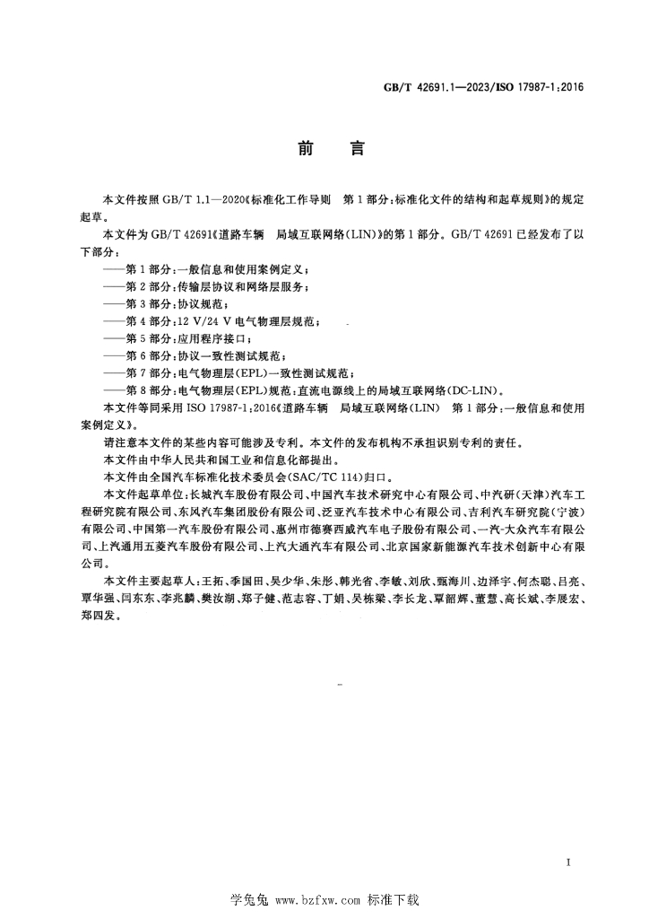 GB/T 42691.1-2023 标准预览