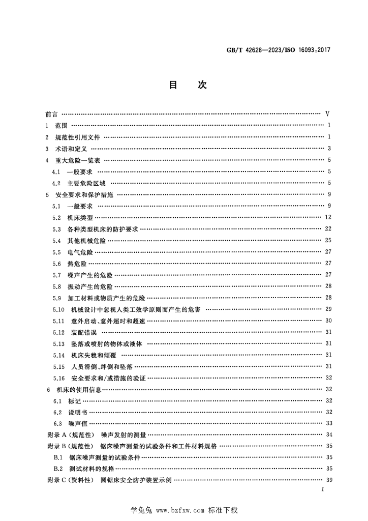 GB/T 42628-2023 标准预览