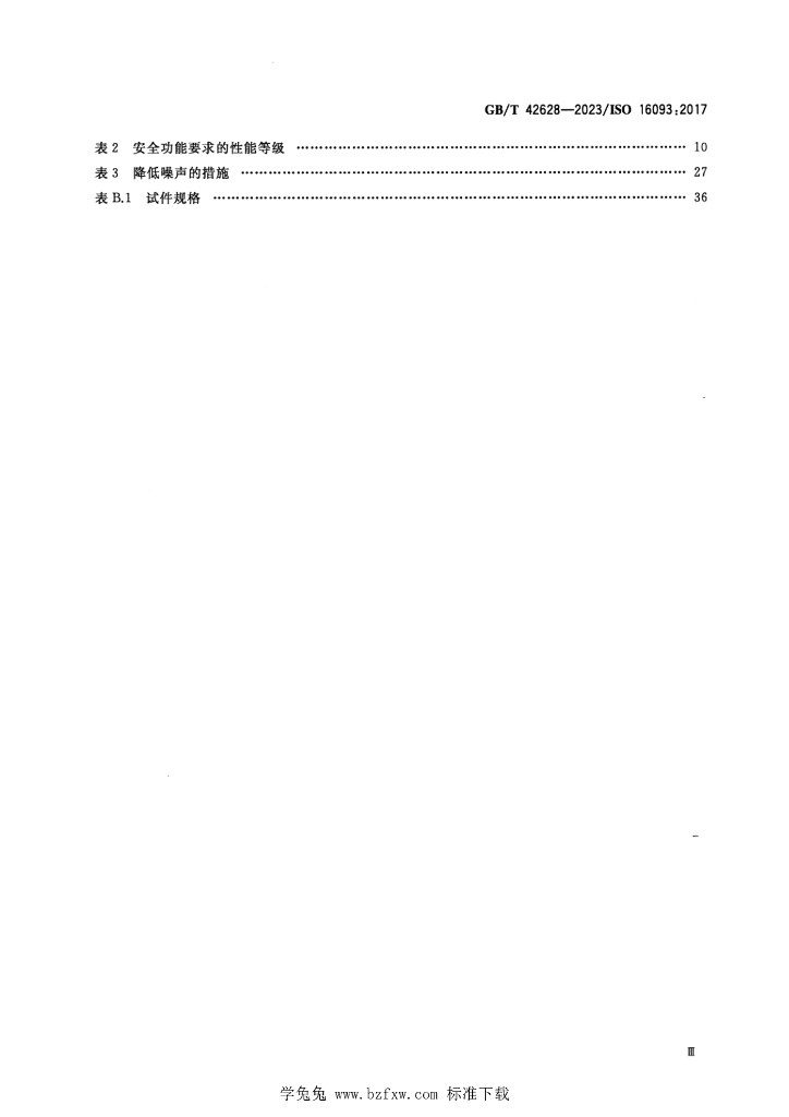 GB/T 42628-2023 标准预览
