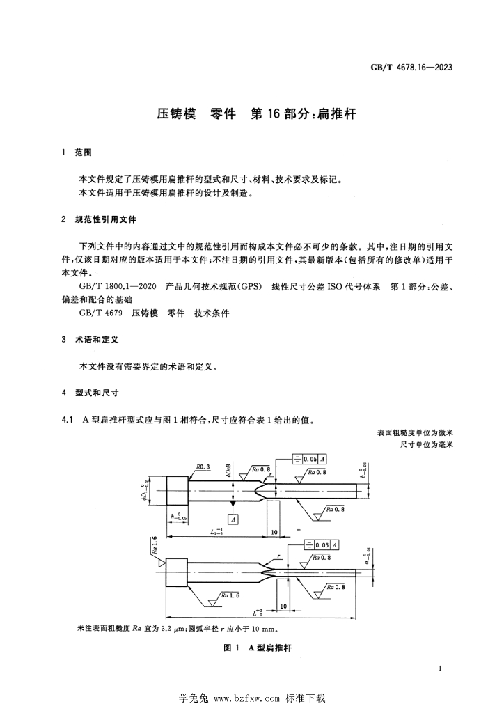 GB/T 4678.16-2023 标准预览
